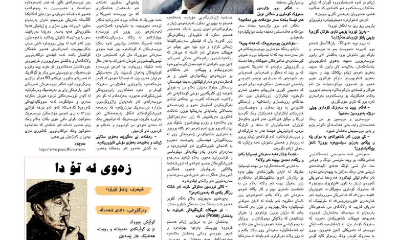 Photo of وتووێژ لەگەڵ پابلۆ نێرودا/ پاریس ڕیۆ ڕیۆ